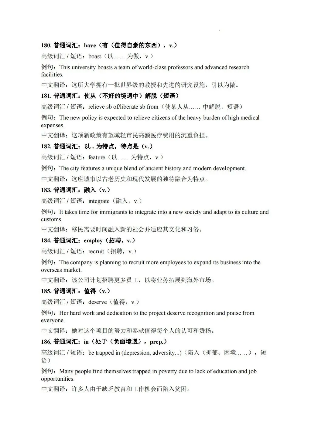高考英语作文想冲高分?这份高级词汇替换表一定要收好!-第35张图片-四季读书网 高考英语作文想冲高分?这份高级词汇替换表一定要收好!-第35张图片-四季读书网