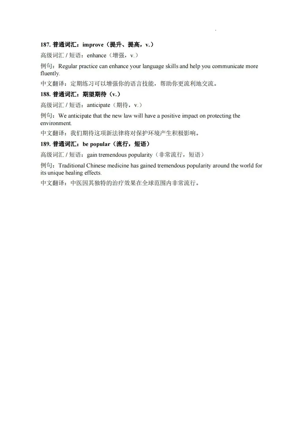 高考英语作文想冲高分?这份高级词汇替换表一定要收好!-第36张图片-四季读书网 高考英语作文想冲高分?这份高级词汇替换表一定要收好!-第36张图片-四季读书网