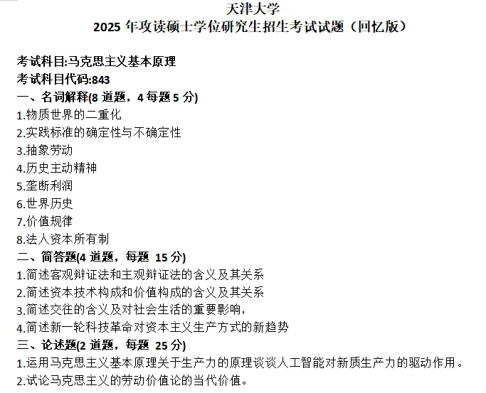 天津大学考研真题-第1张图片-四季读书网 天津大学考研真题-第1张图片-四季读书网