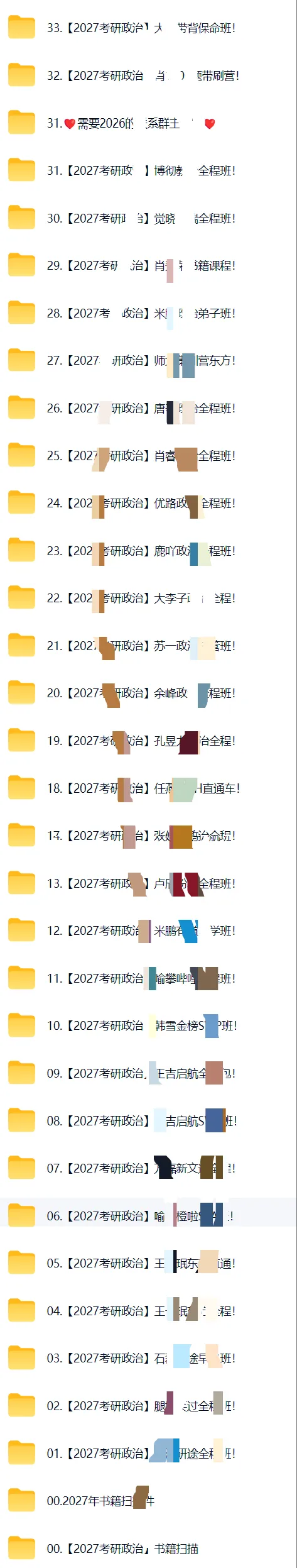 27考研资料真题拔高冲刺(无偿分享)|夸克+百度网盘每日持续更新-第3张图片-四季读书网