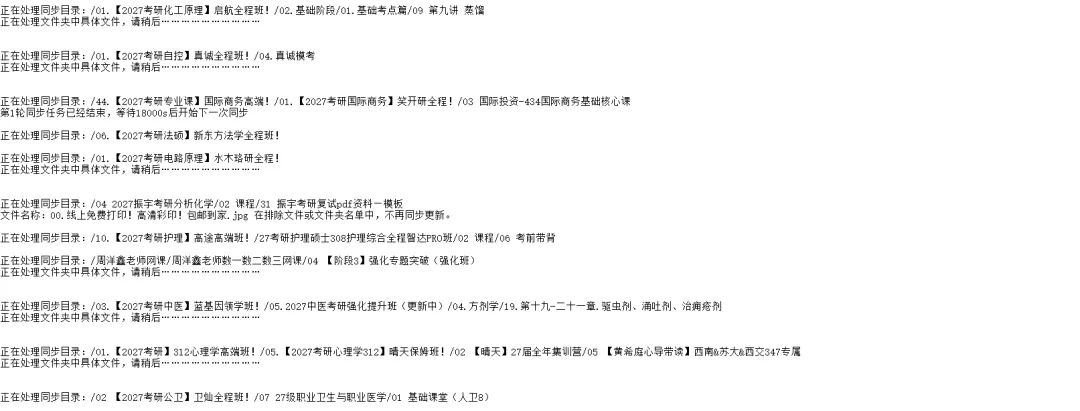27考研资料真题拔高冲刺(无偿分享)|夸克+百度网盘每日持续更新-第7张图片-四季读书网