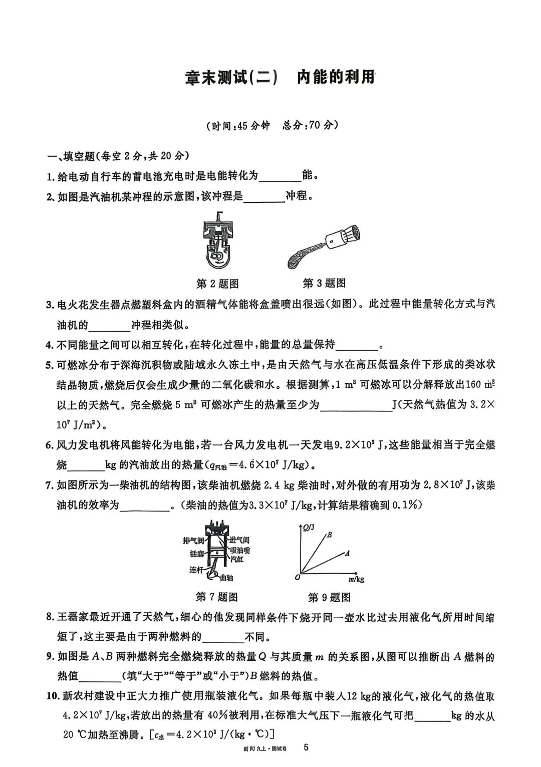 九年级物理:单元评估试卷(第十四章)-第1张图片-四季读书网