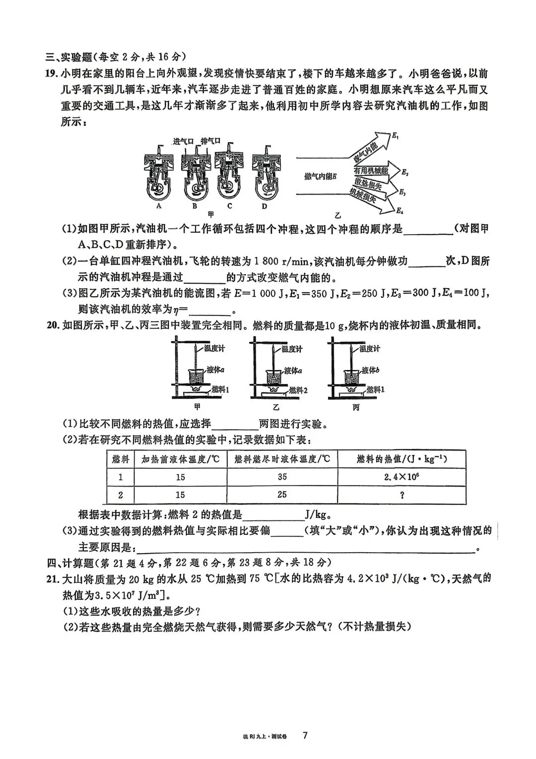 九年级物理:单元评估试卷(第十四章)-第3张图片-四季读书网