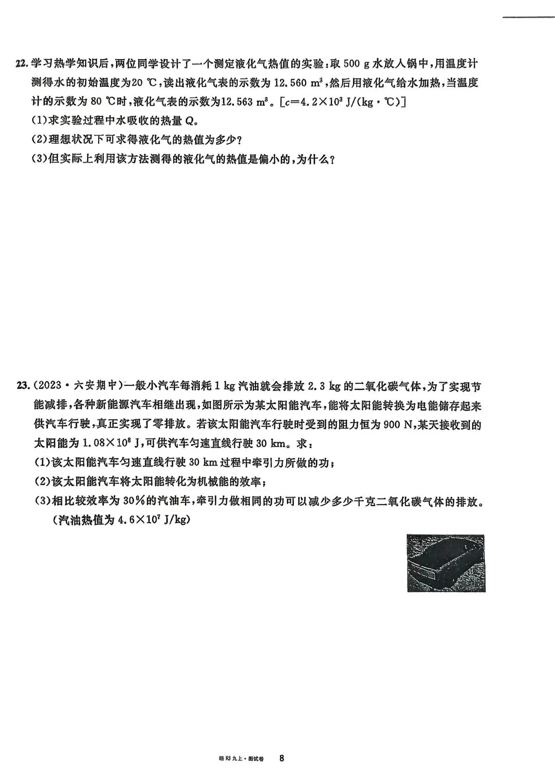 九年级物理:单元评估试卷(第十四章)-第4张图片-四季读书网