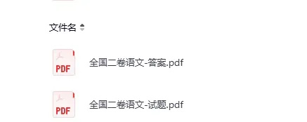 刚刚发布!2026年高考全国各省《全科》 各市真题和答案完整版,全国1卷+全国2卷 最新更新,电子版PDF-第5张图片-四季读书网 刚刚发布!2026年高考全国各省《全科》 各市真题和答案完整版,全国1卷+全国2卷 最新更新,电子版PDF-第5张图片-四季读书网