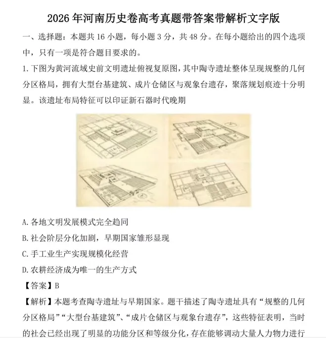 刚刚发布!2026年高考全国各省《全科》 各市真题和答案完整版,全国1卷+全国2卷 最新更新,电子版PDF-第6张图片-四季读书网 刚刚发布!2026年高考全国各省《全科》 各市真题和答案完整版,全国1卷+全国2卷 最新更新,电子版PDF-第6张图片-四季读书网