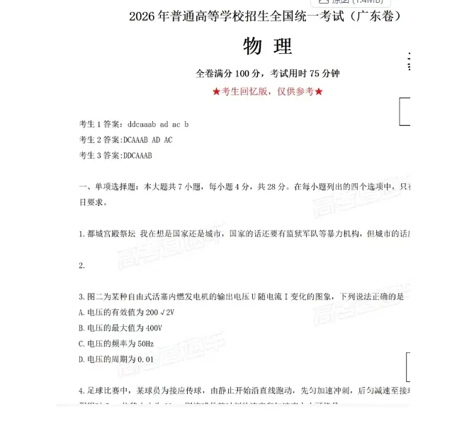 刚刚发布!2026年高考全国各省《全科》 各市真题和答案完整版,全国1卷+全国2卷 最新更新,电子版PDF-第7张图片-四季读书网 刚刚发布!2026年高考全国各省《全科》 各市真题和答案完整版,全国1卷+全国2卷 最新更新,电子版PDF-第7张图片-四季读书网