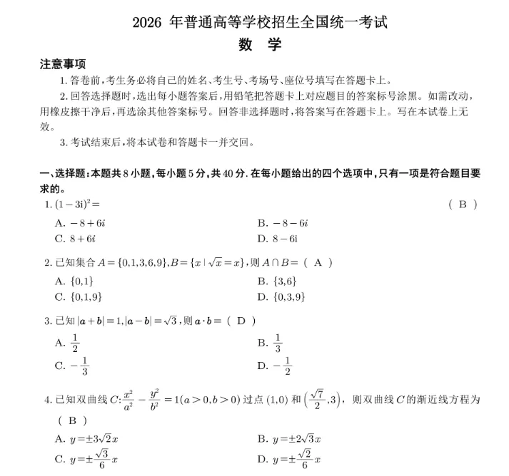 刚刚发布!2026年高考全国各省《全科》 各市真题和答案完整版,全国1卷+全国2卷 最新更新,电子版PDF-第8张图片-四季读书网 刚刚发布!2026年高考全国各省《全科》 各市真题和答案完整版,全国1卷+全国2卷 最新更新,电子版PDF-第8张图片-四季读书网