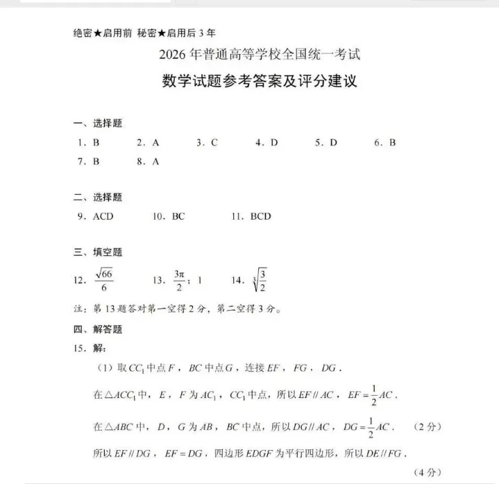 刚刚发布!2026年高考全国各省《全科》 各市真题和答案完整版,全国1卷+全国2卷 最新更新,电子版PDF-第9张图片-四季读书网 刚刚发布!2026年高考全国各省《全科》 各市真题和答案完整版,全国1卷+全国2卷 最新更新,电子版PDF-第9张图片-四季读书网