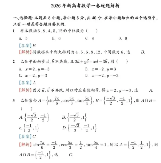 刚刚发布!2026年高考全国各省《全科》 各市真题和答案完整版,全国1卷+全国2卷 最新更新,电子版PDF-第10张图片-四季读书网 刚刚发布!2026年高考全国各省《全科》 各市真题和答案完整版,全国1卷+全国2卷 最新更新,电子版PDF-第10张图片-四季读书网