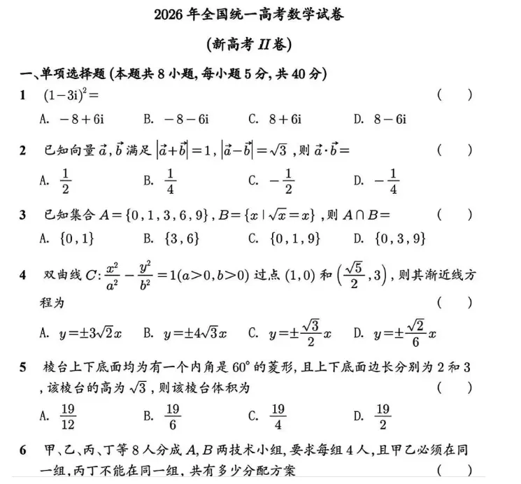 刚刚发布!2026年高考全国各省《全科》 各市真题和答案完整版,全国1卷+全国2卷 最新更新,电子版PDF-第11张图片-四季读书网 刚刚发布!2026年高考全国各省《全科》 各市真题和答案完整版,全国1卷+全国2卷 最新更新,电子版PDF-第11张图片-四季读书网