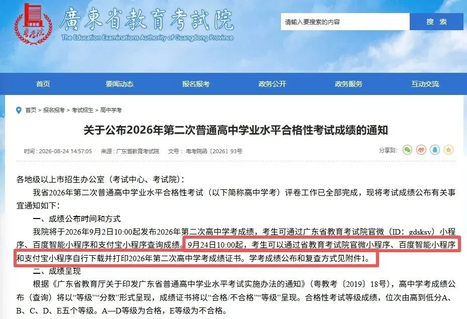 10点起打印合格考成绩!错过影响毕业和高考录取?-第1张图片-四季读书网