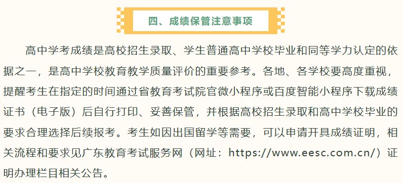 10点起打印合格考成绩!错过影响毕业和高考录取?-第14张图片-四季读书网