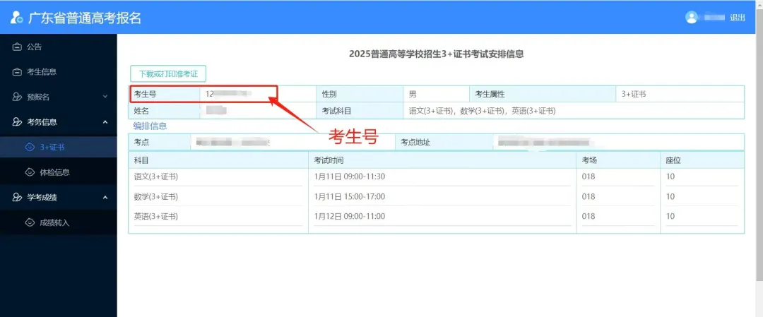 10点起打印合格考成绩!错过影响毕业和高考录取?-第15张图片-四季读书网
