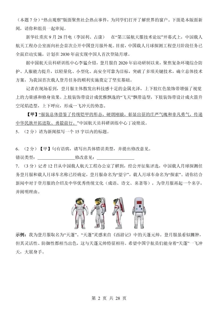 八年级上册语文|第一次月考试卷01(2026-2027学年)(完整版可打印)-第2张图片-四季读书网
