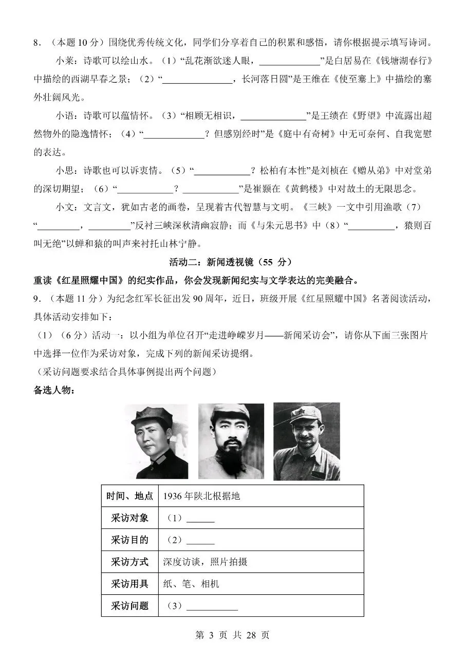 八年级上册语文|第一次月考试卷01(2026-2027学年)(完整版可打印)-第3张图片-四季读书网