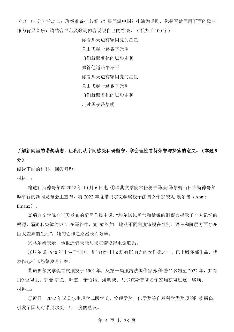八年级上册语文|第一次月考试卷01(2026-2027学年)(完整版可打印)-第4张图片-四季读书网