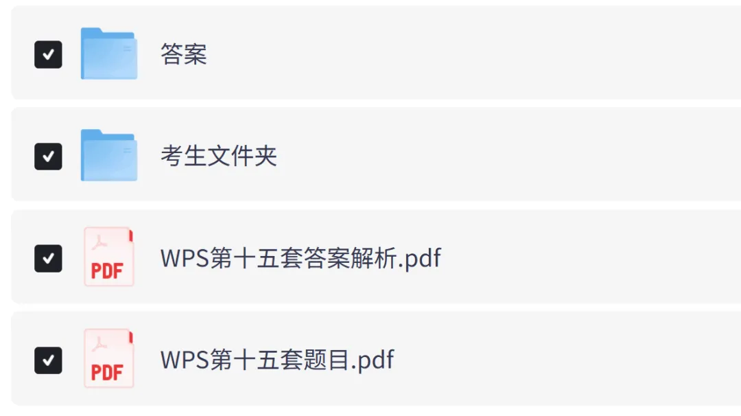 刚刚发布!计算机二级WPS真题试卷及答案解析15套电子版PDF(2026年9月最新)-第4张图片-四季读书网