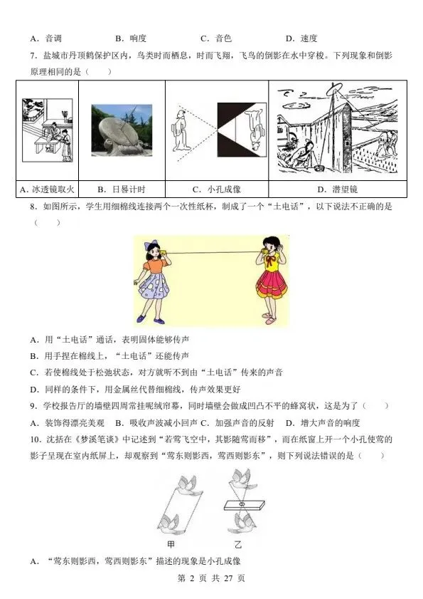 26秋八年级上册苏科版物理第一次月考试卷 答案+答题卡 F2084-第3张图片-四季读书网 26秋八年级上册苏科版物理第一次月考试卷 答案+答题卡 F2084-第3张图片-四季读书网