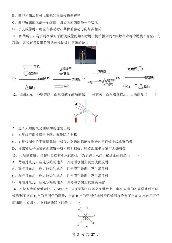 26秋八年级上册苏科版物理第一次月考试卷 答案+答题卡 F2084-第4张图片-四季读书网 26秋八年级上册苏科版物理第一次月考试卷 答案+答题卡 F2084-第4张图片-四季读书网