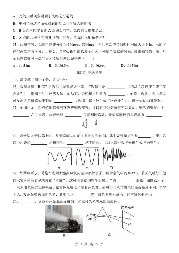 26秋八年级上册苏科版物理第一次月考试卷 答案+答题卡 F2084-第5张图片-四季读书网 26秋八年级上册苏科版物理第一次月考试卷 答案+答题卡 F2084-第5张图片-四季读书网