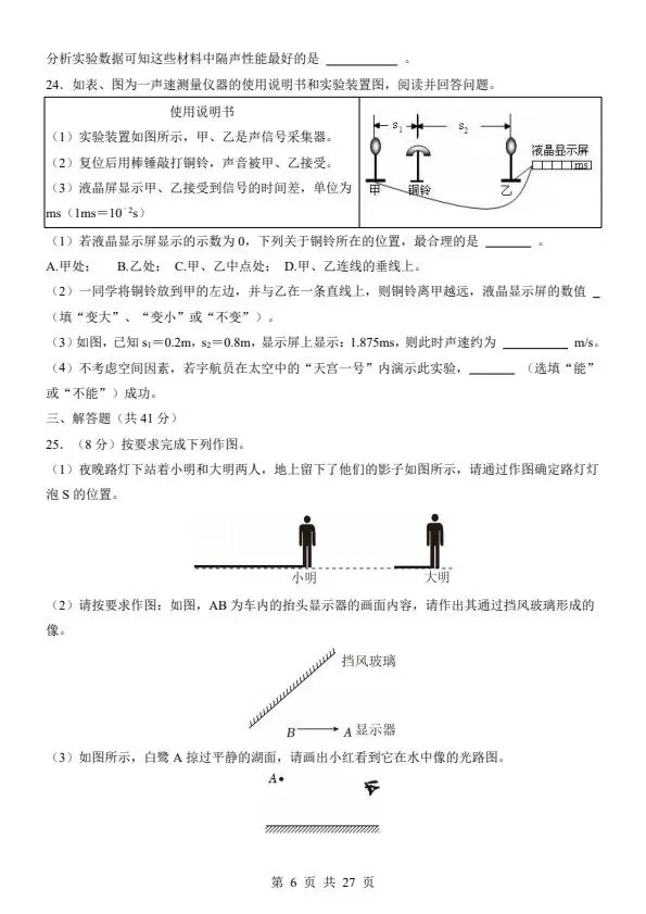 26秋八年级上册苏科版物理第一次月考试卷 答案+答题卡 F2084-第6张图片-四季读书网 26秋八年级上册苏科版物理第一次月考试卷 答案+答题卡 F2084-第6张图片-四季读书网