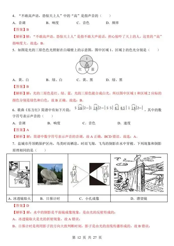 26秋八年级上册苏科版物理第一次月考试卷 答案+答题卡 F2084-第8张图片-四季读书网 26秋八年级上册苏科版物理第一次月考试卷 答案+答题卡 F2084-第8张图片-四季读书网