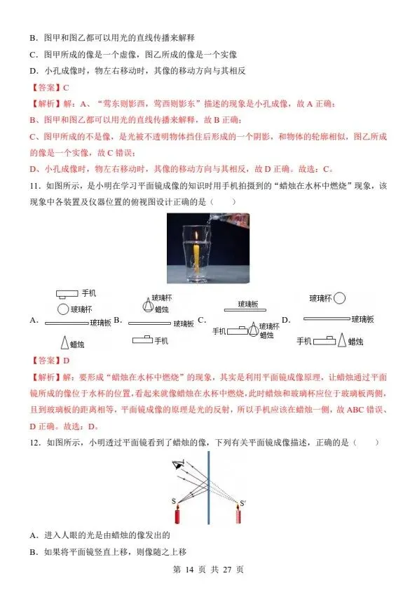 26秋八年级上册苏科版物理第一次月考试卷 答案+答题卡 F2084-第9张图片-四季读书网 26秋八年级上册苏科版物理第一次月考试卷 答案+答题卡 F2084-第9张图片-四季读书网