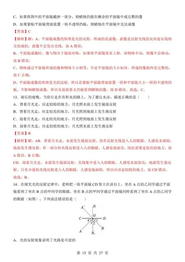 26秋八年级上册苏科版物理第一次月考试卷 答案+答题卡 F2084-第10张图片-四季读书网 26秋八年级上册苏科版物理第一次月考试卷 答案+答题卡 F2084-第10张图片-四季读书网