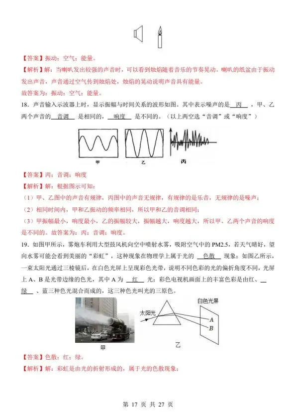 26秋八年级上册苏科版物理第一次月考试卷 答案+答题卡 F2084-第11张图片-四季读书网 26秋八年级上册苏科版物理第一次月考试卷 答案+答题卡 F2084-第11张图片-四季读书网