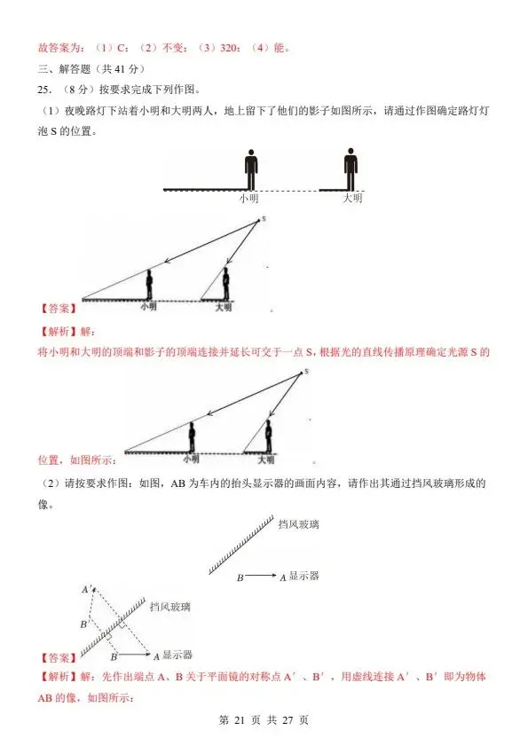 26秋八年级上册苏科版物理第一次月考试卷 答案+答题卡 F2084-第12张图片-四季读书网 26秋八年级上册苏科版物理第一次月考试卷 答案+答题卡 F2084-第12张图片-四季读书网