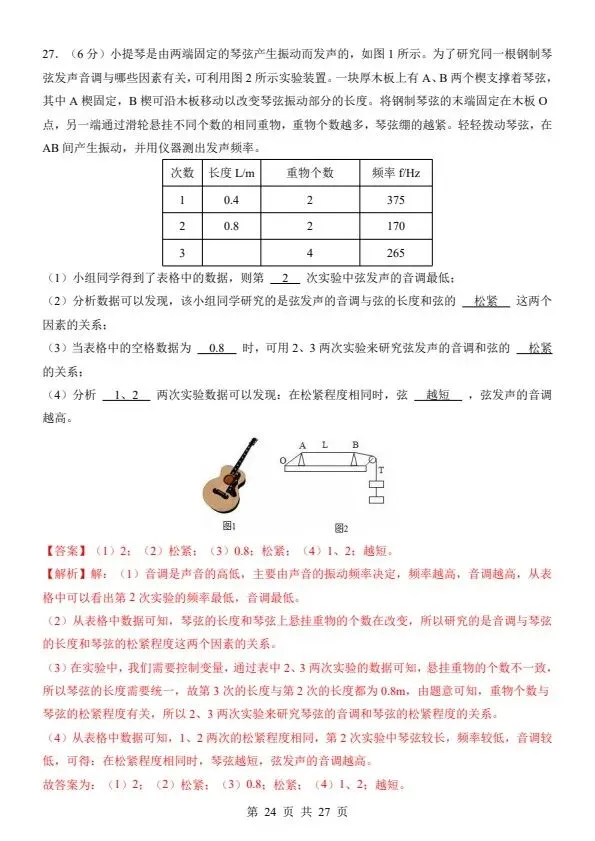 26秋八年级上册苏科版物理第一次月考试卷 答案+答题卡 F2084-第13张图片-四季读书网 26秋八年级上册苏科版物理第一次月考试卷 答案+答题卡 F2084-第13张图片-四季读书网