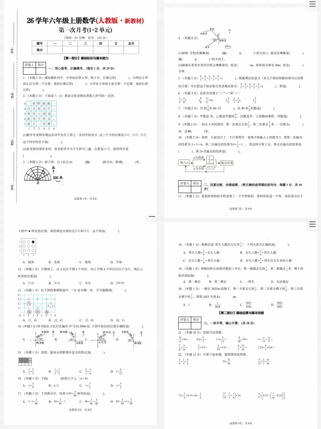 26秋1-6年级数学人教版第一次月考试卷(一二单元),含答案解析,可下载打印.-第6张图片-四季读书网