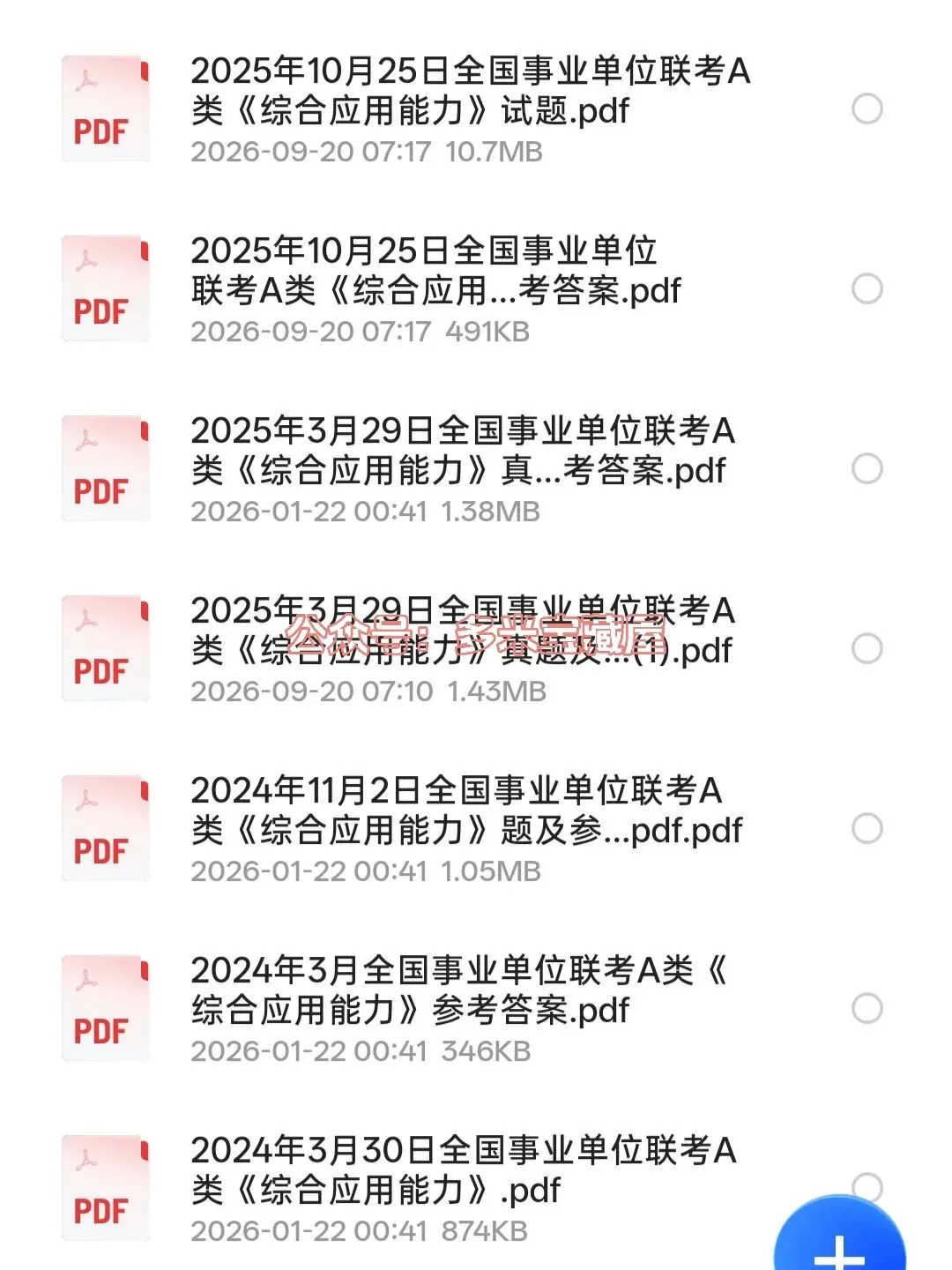 全国事业单位联考A类《职测+综应》历年真题及答案解析〔2015-2026年3月最新版〕,可下载打印-第2张图片-四季读书网 全国事业单位联考A类《职测+综应》历年真题及答案解析〔2015-2026年3月最新版〕,可下载打印-第2张图片-四季读书网