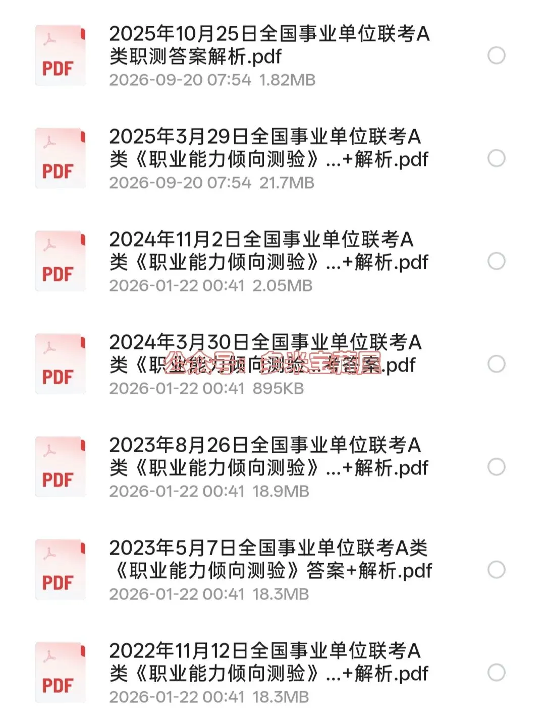 全国事业单位联考A类《职测+综应》历年真题及答案解析〔2015-2026年3月最新版〕,可下载打印-第3张图片-四季读书网 全国事业单位联考A类《职测+综应》历年真题及答案解析〔2015-2026年3月最新版〕,可下载打印-第3张图片-四季读书网