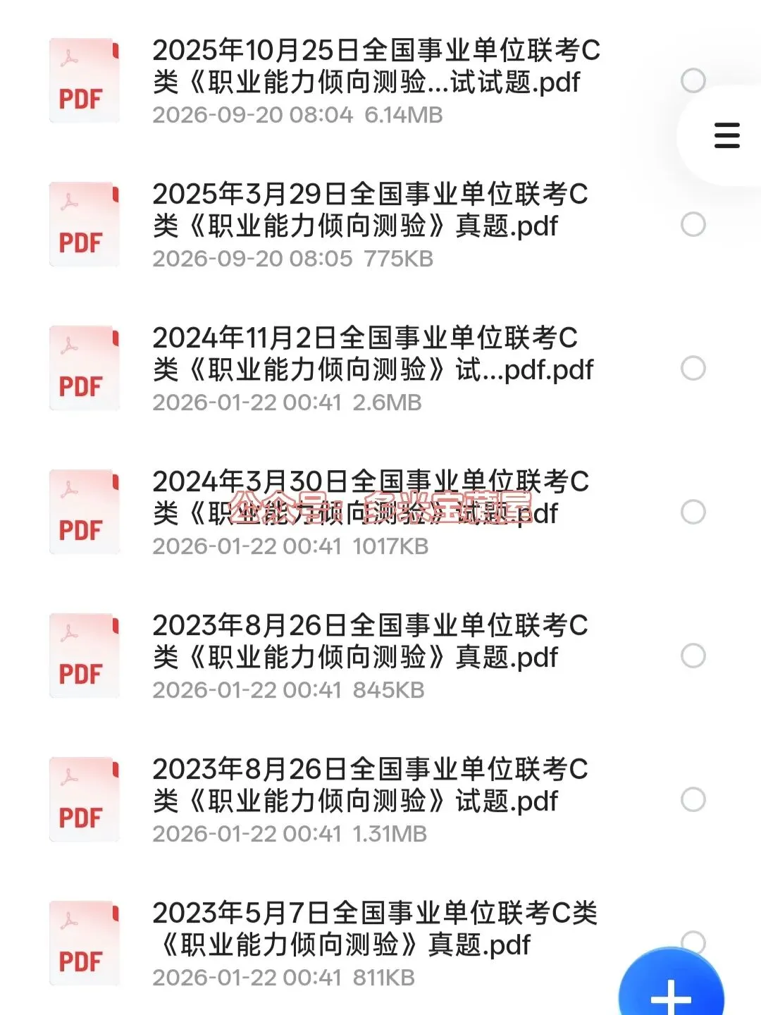 全国事业单位联考C类《职测+综应》历年真题及答案解析〔2015-2026年3月最新版〕,可下载打印-第2张图片-四季读书网 全国事业单位联考C类《职测+综应》历年真题及答案解析〔2015-2026年3月最新版〕,可下载打印-第2张图片-四季读书网