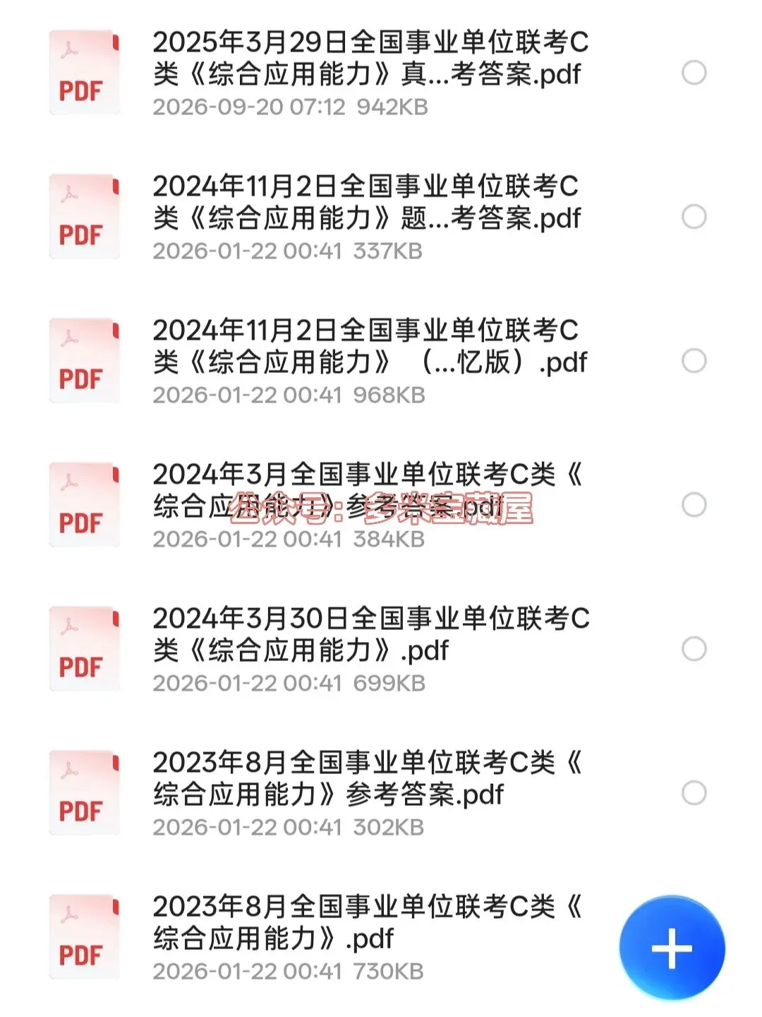 全国事业单位联考C类《职测+综应》历年真题及答案解析〔2015-2026年3月最新版〕,可下载打印-第3张图片-四季读书网 全国事业单位联考C类《职测+综应》历年真题及答案解析〔2015-2026年3月最新版〕,可下载打印-第3张图片-四季读书网