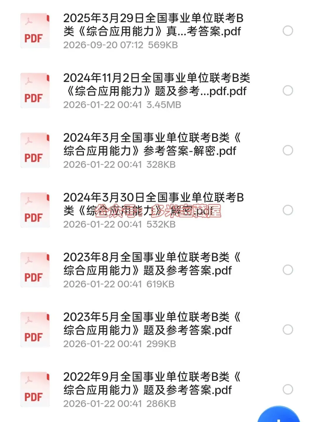 全国事业单位联考B类《职测+综应》历年真题及答案解析〔2015-2026年3月最新版〕,可下载打印-第2张图片-四季读书网 全国事业单位联考B类《职测+综应》历年真题及答案解析〔2015-2026年3月最新版〕,可下载打印-第2张图片-四季读书网