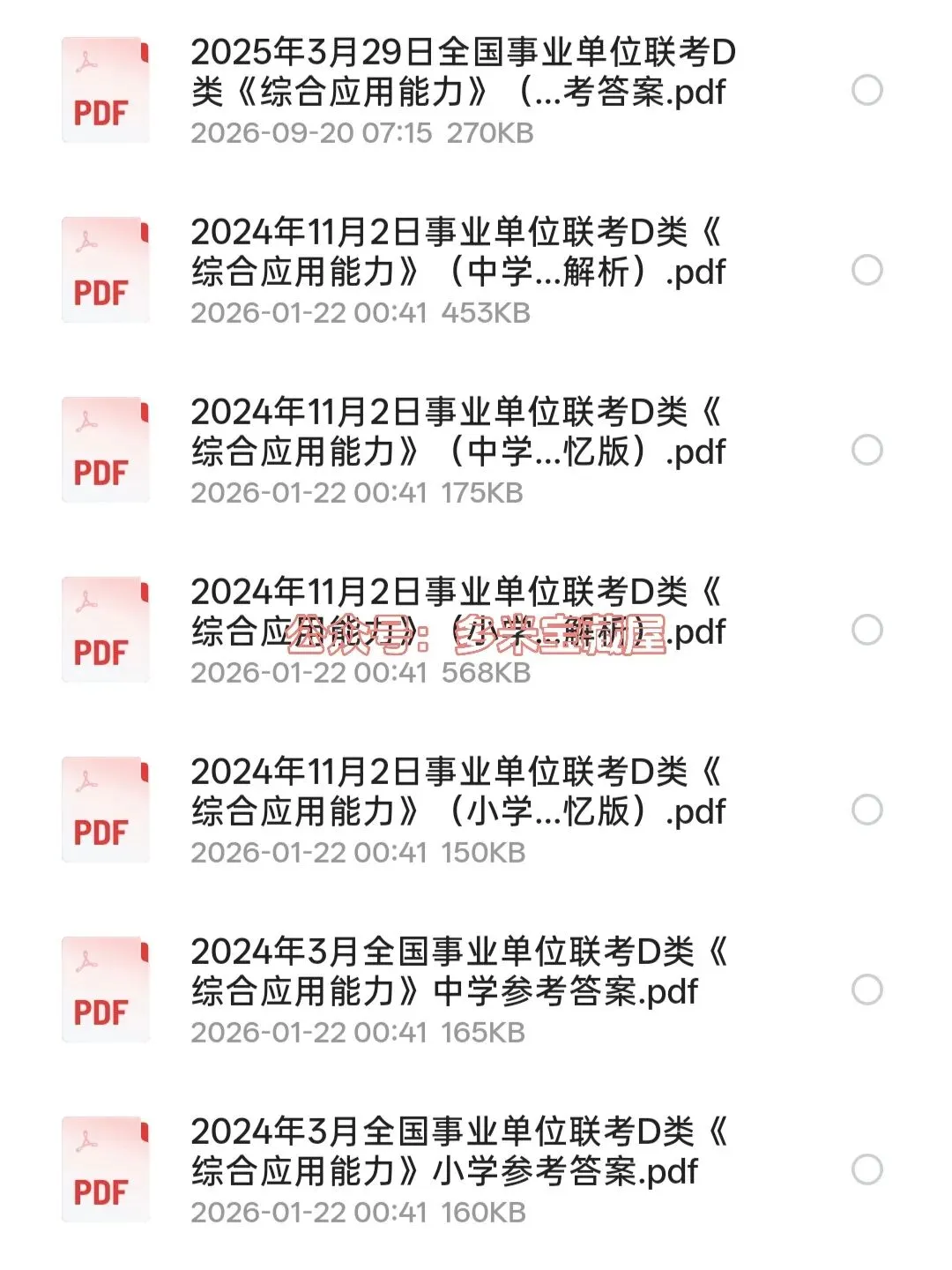 全国事业单位联考D类《职测+综应》历年真题及答案解析〔2015-2026年3月最新版〕,可下载打印-第3张图片-四季读书网 全国事业单位联考D类《职测+综应》历年真题及答案解析〔2015-2026年3月最新版〕,可下载打印-第3张图片-四季读书网