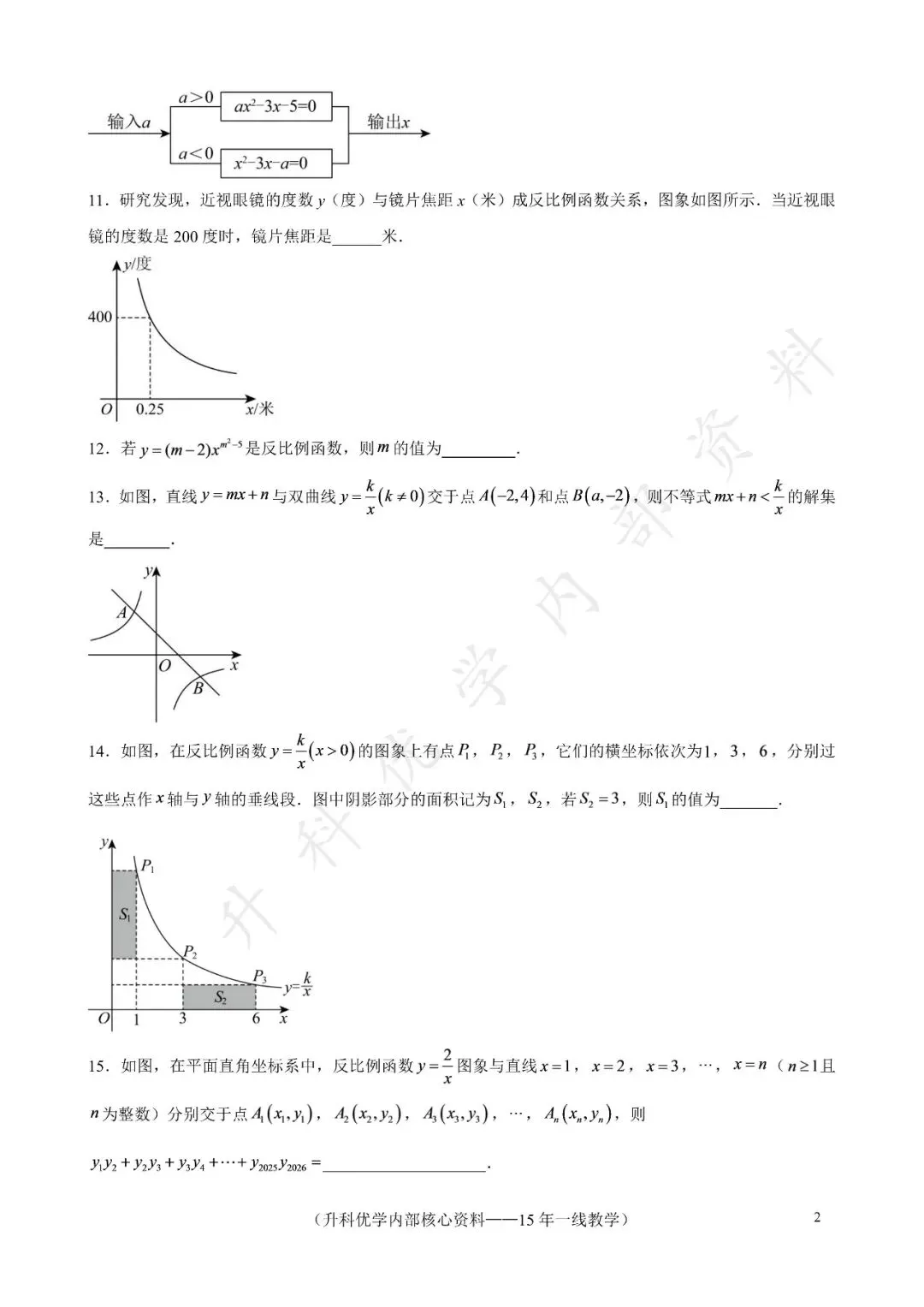 初三丨南京鼓楼区2026年九上10月数学试卷及答案(文末下载)-第3张图片-四季读书网 初三丨南京鼓楼区2026年九上10月数学试卷及答案(文末下载)-第3张图片-四季读书网