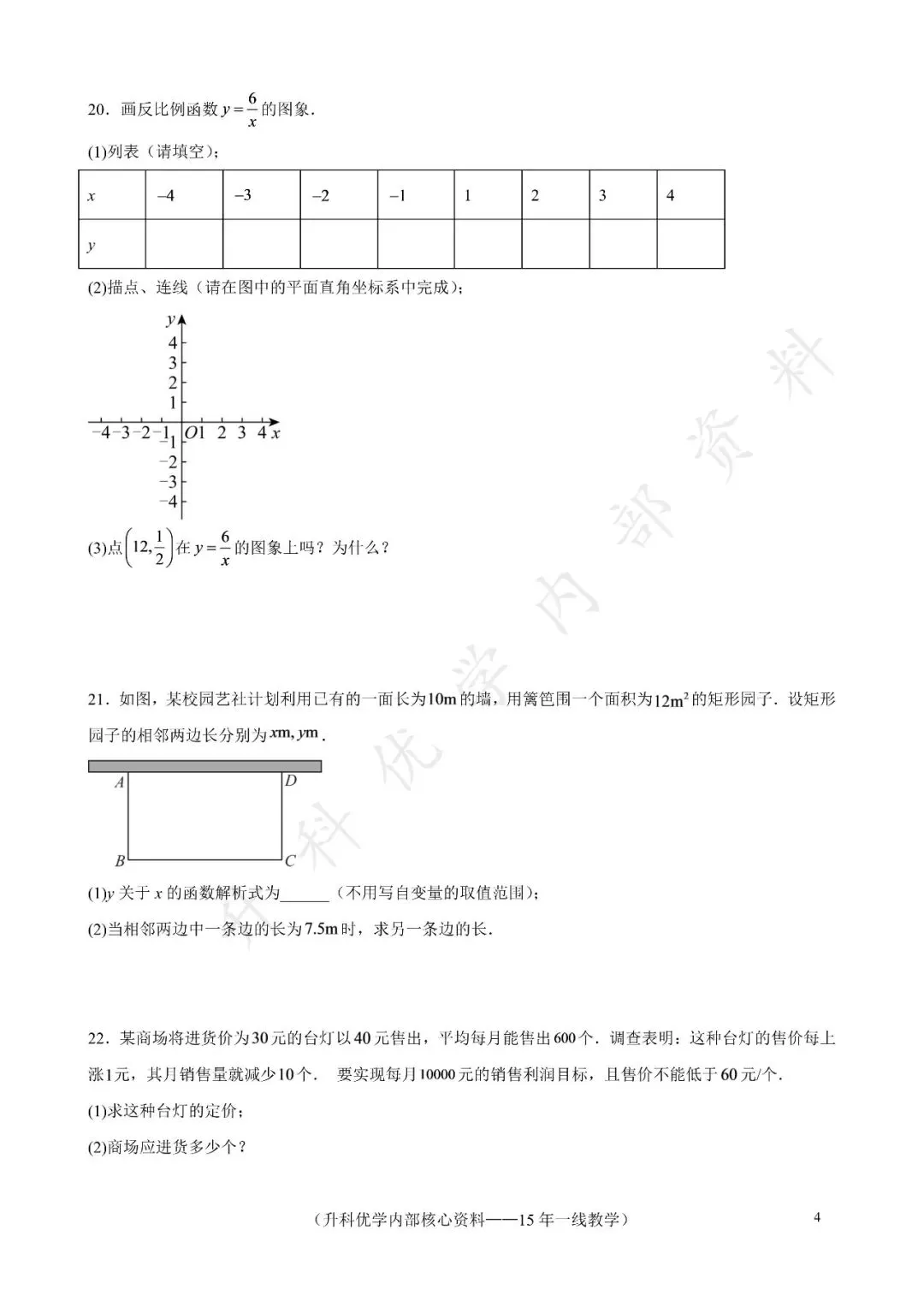 初三丨南京鼓楼区2026年九上10月数学试卷及答案(文末下载)-第5张图片-四季读书网 初三丨南京鼓楼区2026年九上10月数学试卷及答案(文末下载)-第5张图片-四季读书网