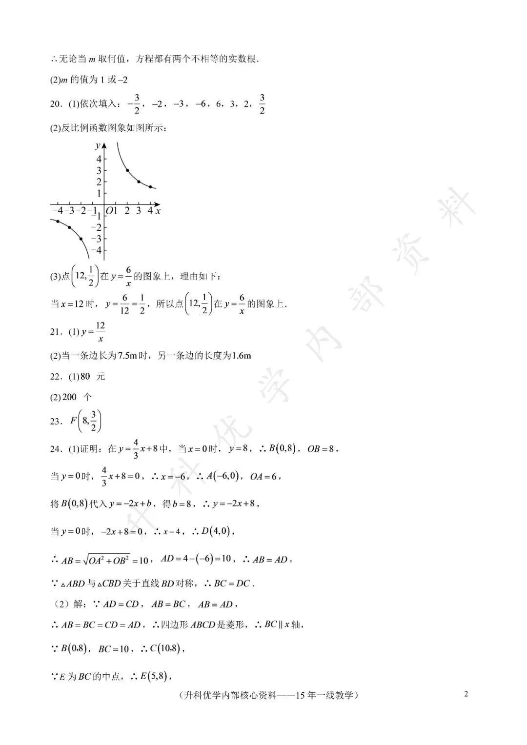 初三丨南京鼓楼区2026年九上10月数学试卷及答案(文末下载)-第9张图片-四季读书网 初三丨南京鼓楼区2026年九上10月数学试卷及答案(文末下载)-第9张图片-四季读书网