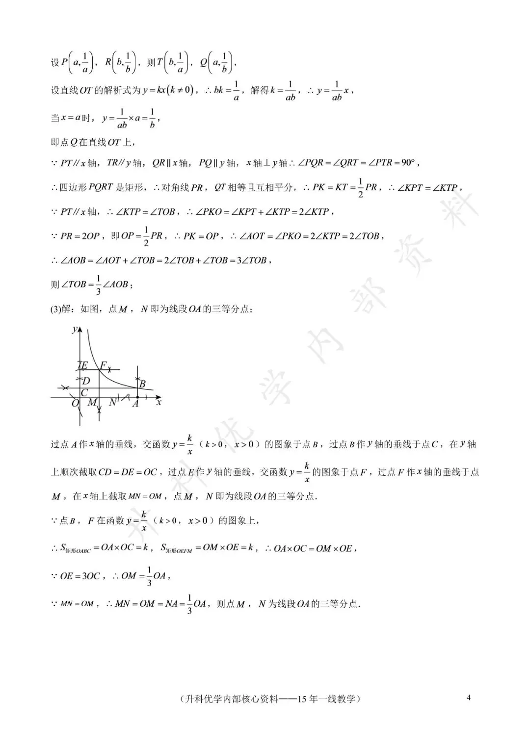 初三丨南京鼓楼区2026年九上10月数学试卷及答案(文末下载)-第11张图片-四季读书网 初三丨南京鼓楼区2026年九上10月数学试卷及答案(文末下载)-第11张图片-四季读书网