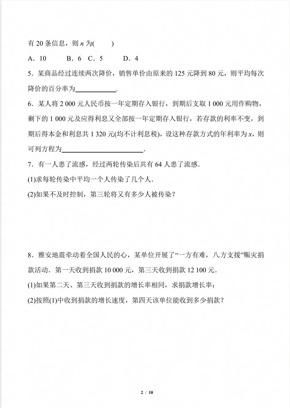 2026秋初三数学上册:第二十五章《一元二次方》同步练习+答案,电子版可下载-第4张图片-四季读书网 2026秋初三数学上册:第二十五章《一元二次方》同步练习+答案,电子版可下载-第4张图片-四季读书网