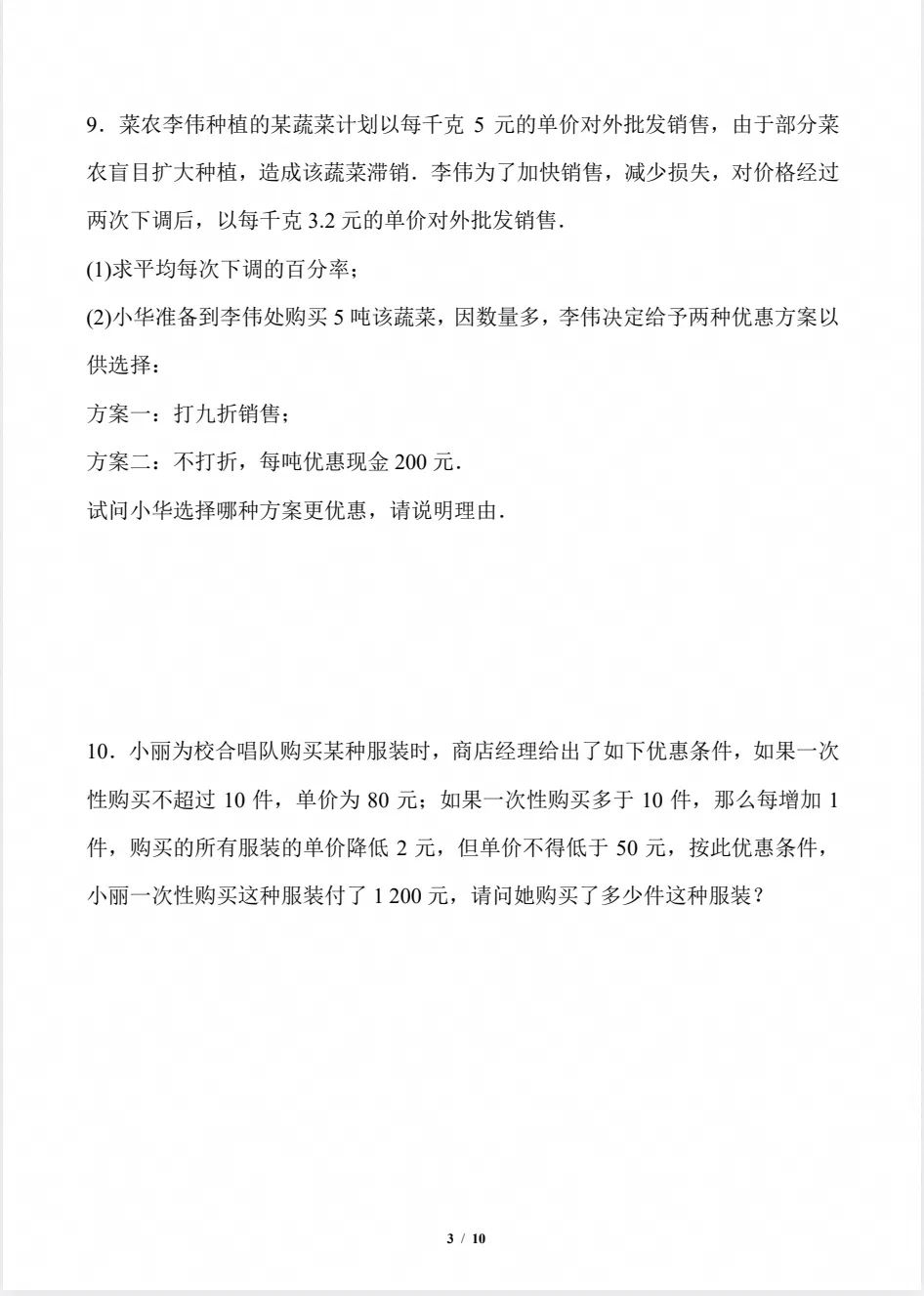 2026秋初三数学上册:第二十五章《一元二次方》同步练习+答案,电子版可下载-第5张图片-四季读书网 2026秋初三数学上册:第二十五章《一元二次方》同步练习+答案,电子版可下载-第5张图片-四季读书网