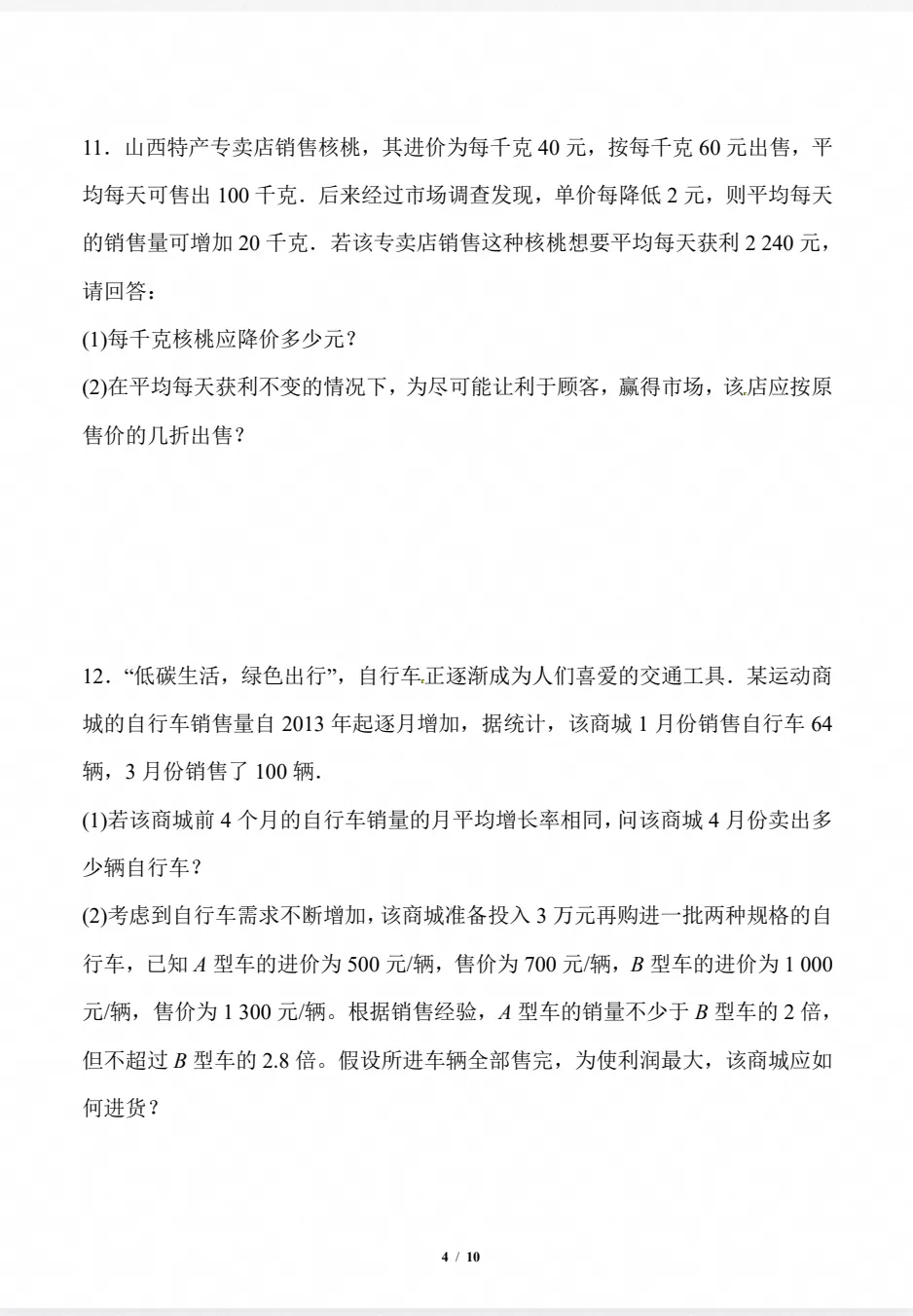 2026秋初三数学上册:第二十五章《一元二次方》同步练习+答案,电子版可下载-第6张图片-四季读书网 2026秋初三数学上册:第二十五章《一元二次方》同步练习+答案,电子版可下载-第6张图片-四季读书网