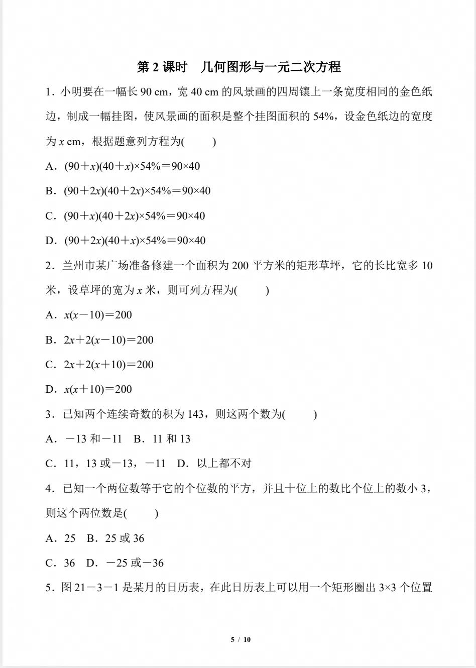 2026秋初三数学上册:第二十五章《一元二次方》同步练习+答案,电子版可下载-第7张图片-四季读书网 2026秋初三数学上册:第二十五章《一元二次方》同步练习+答案,电子版可下载-第7张图片-四季读书网