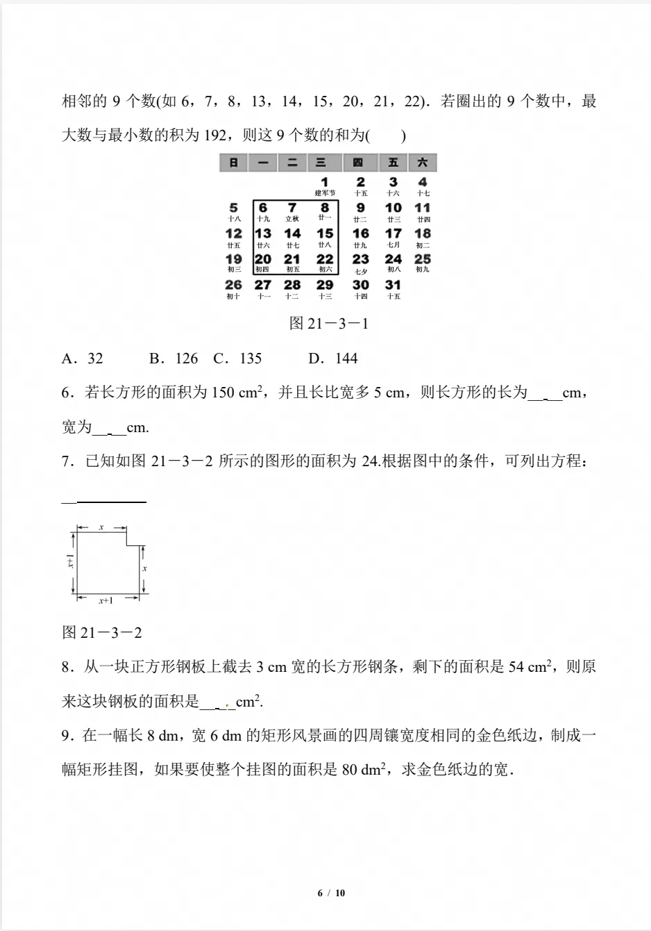 2026秋初三数学上册:第二十五章《一元二次方》同步练习+答案,电子版可下载-第8张图片-四季读书网 2026秋初三数学上册:第二十五章《一元二次方》同步练习+答案,电子版可下载-第8张图片-四季读书网