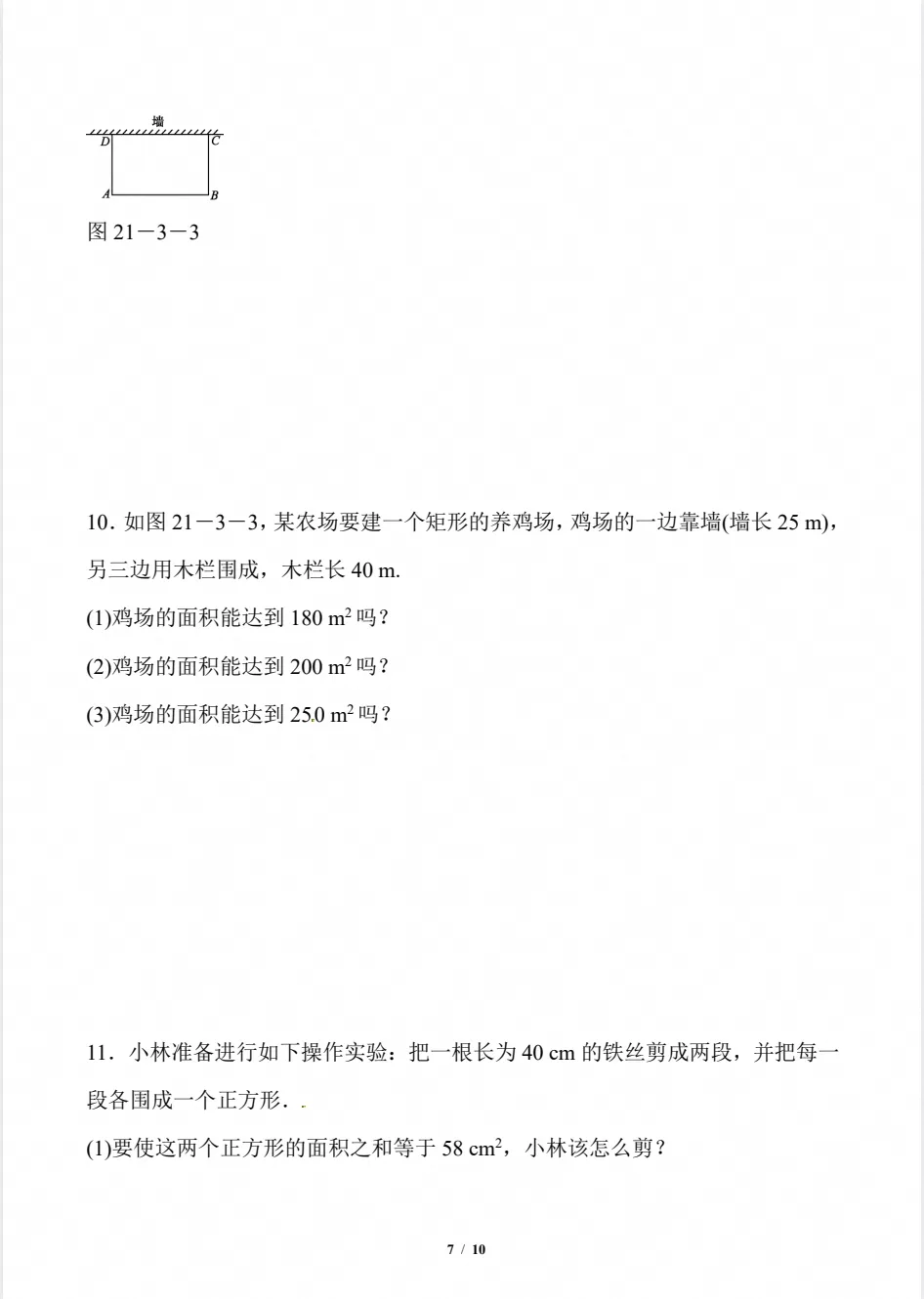 2026秋初三数学上册:第二十五章《一元二次方》同步练习+答案,电子版可下载-第9张图片-四季读书网 2026秋初三数学上册:第二十五章《一元二次方》同步练习+答案,电子版可下载-第9张图片-四季读书网