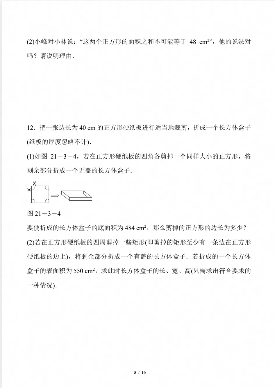 2026秋初三数学上册:第二十五章《一元二次方》同步练习+答案,电子版可下载-第10张图片-四季读书网 2026秋初三数学上册:第二十五章《一元二次方》同步练习+答案,电子版可下载-第10张图片-四季读书网